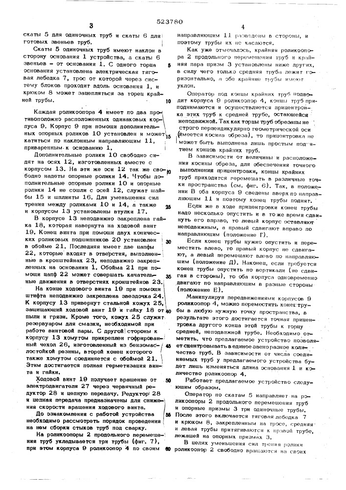 Устройство для сборки под сварку кольцевых стыков труб (патент 523780)