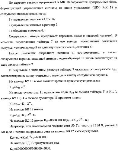 Частотомер для энергосистем и электростанций ермакова-федорова (варианты) (патент 2362174)