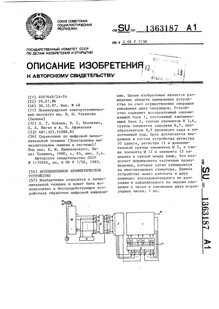 Ассоциативное арифметическое устройство (патент 1363187)