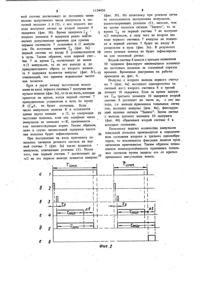 Приемник тональных сигналов (патент 1124456)