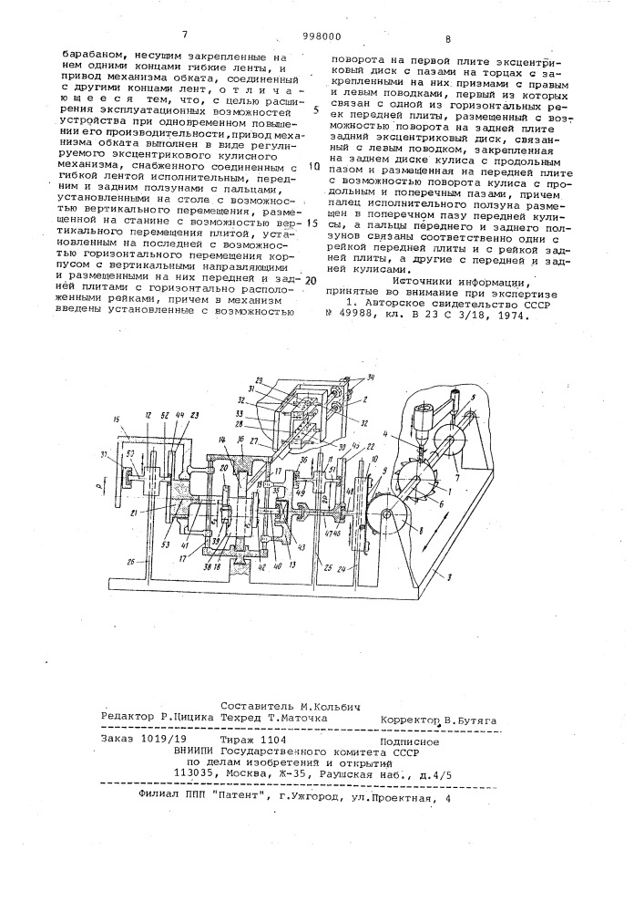 Устройство для фрезерования криволинейных поверхностей изделий (патент 998000)