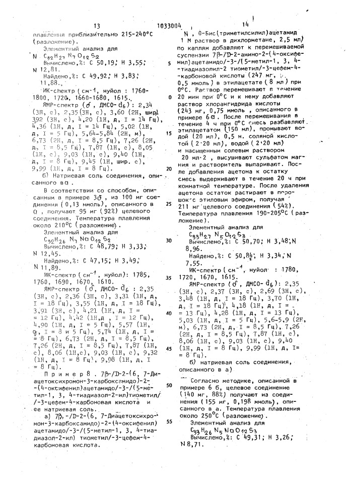 Способ получения цефалоспоринов или их солей и его вариант (патент 1033004)