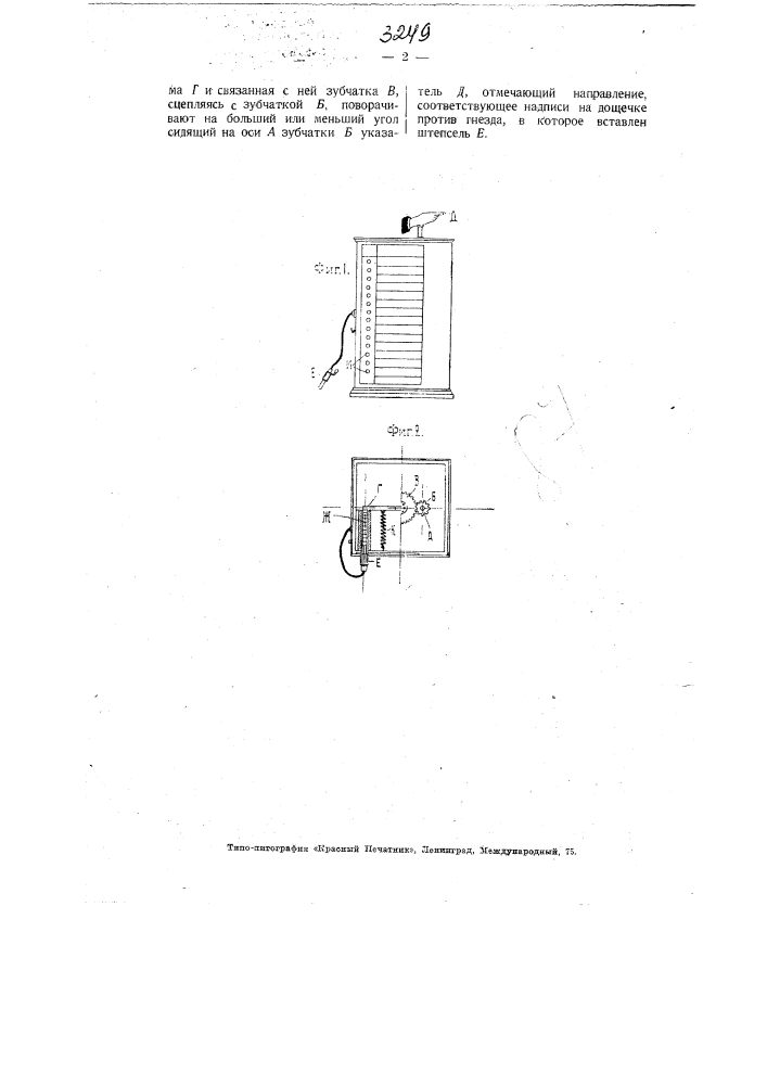Устройство для указания требуемого направления (патент 3249)