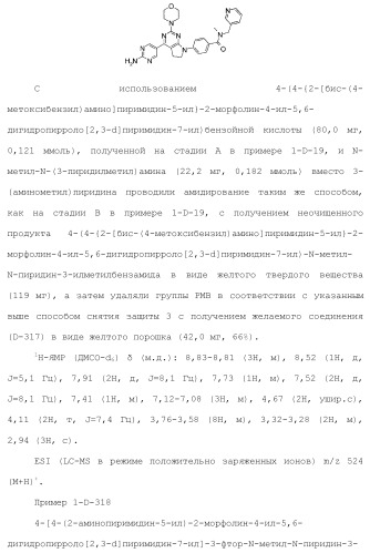 Производное пиримидина в качестве ингибитора pi3k и его применение (патент 2448109)