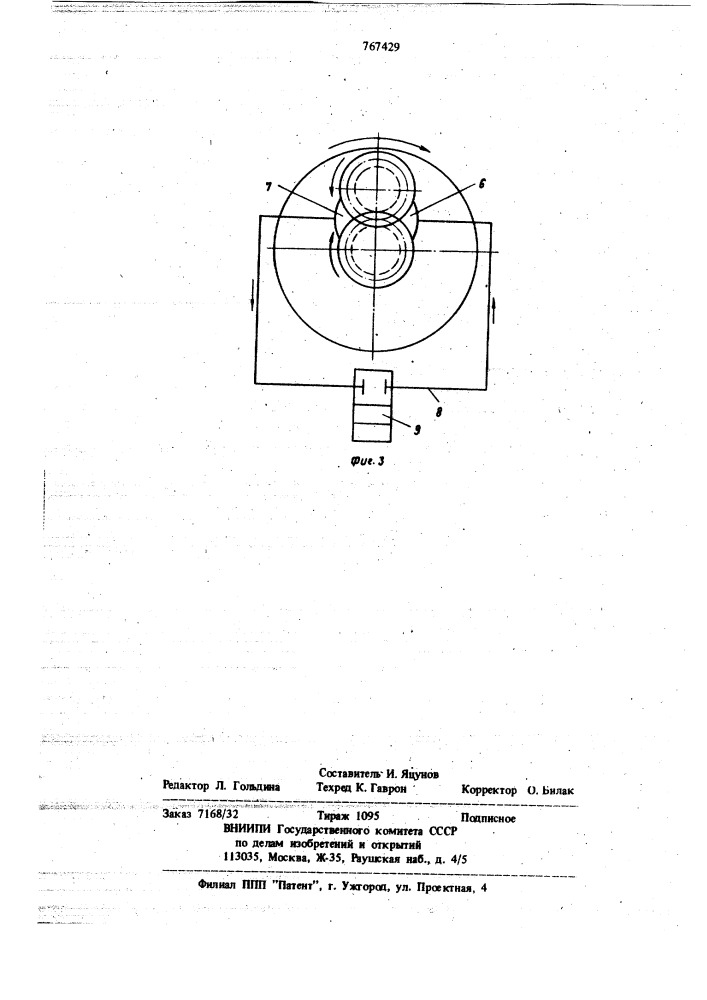 Гидравлическая муфта (патент 767429)