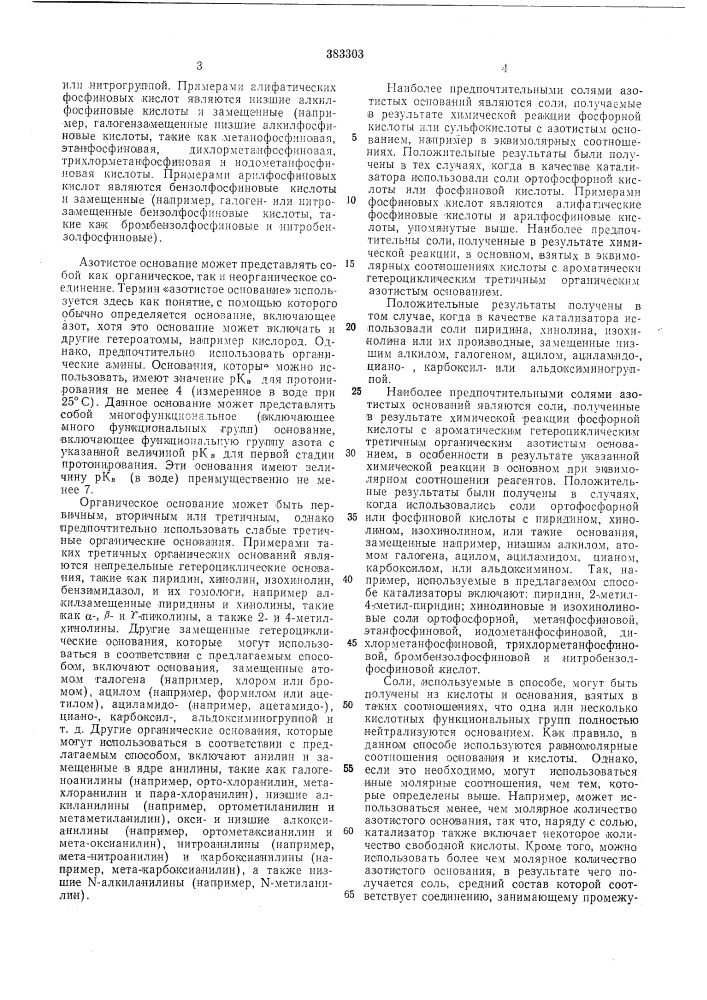 Способ получения сложных эфиров 7fi ациламино-3- метил-цеф- 3-ел1-4-карбоновой кислоты (патент 383303)