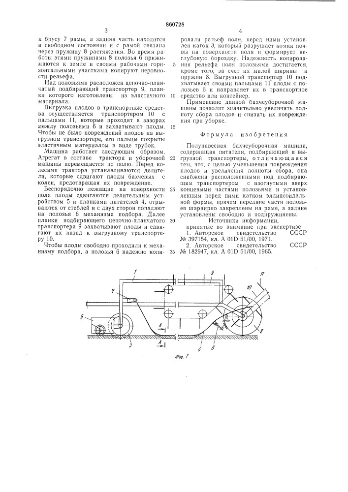 Полунавесная бахчеуборочная машина (патент 860728)