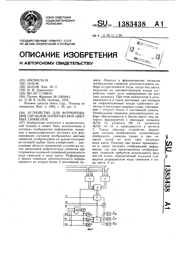 Устройство для формирования сигналов изображения цветных символов (патент 1383438)