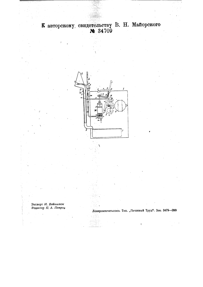 Прибор для автоматического промывания полостей тела (патент 34709)