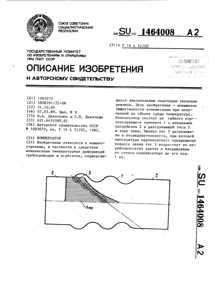 Компенсатор (патент 1464008)