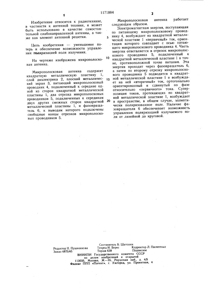 Микрополосковая антенна (патент 1171884)