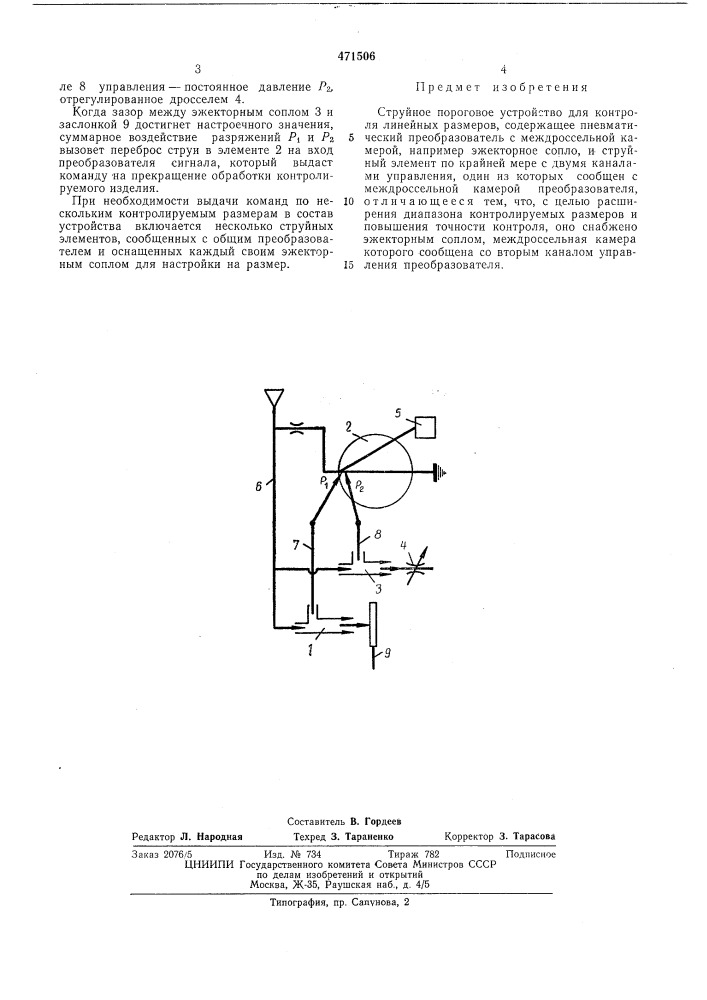 Струйное пороговое устройство для контроля линейных размеров (патент 471506)