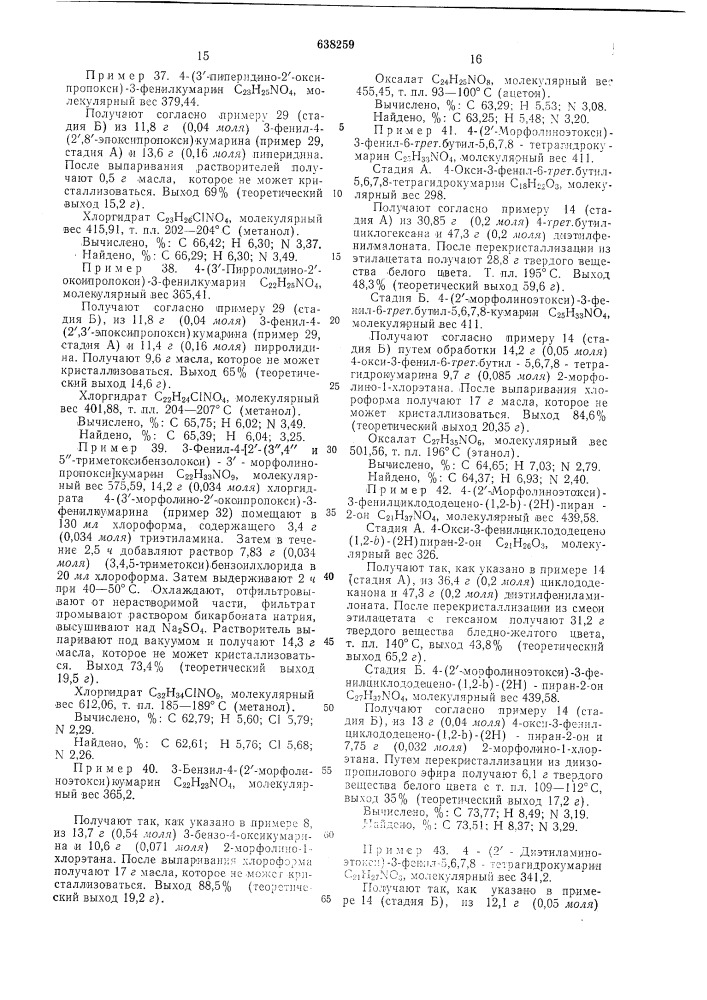 Способ получения 2,3-замещенных 5,6-конденсированных 4-(2н)- аминоалкоксипиранонов или их солей (патент 638259)