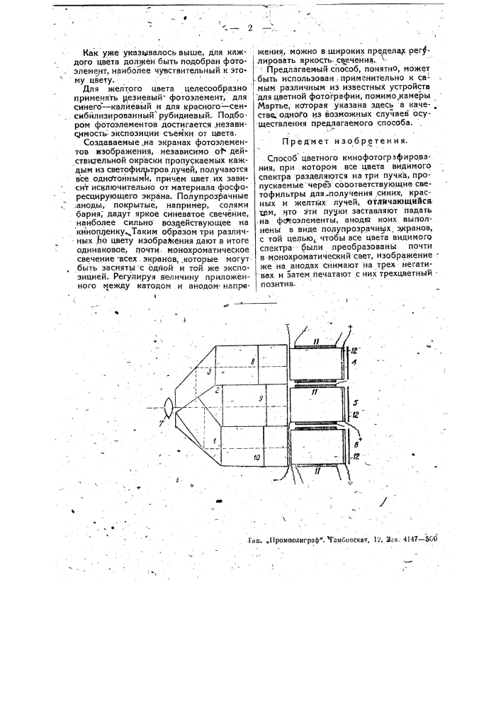 Способ светового кинофотографирования (патент 48548)