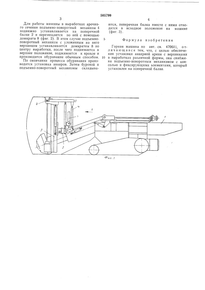 Горная машина (патент 505799)