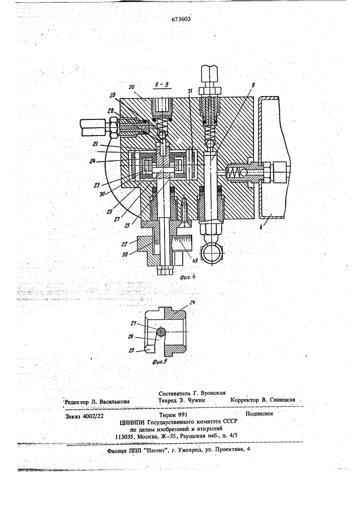 Подъемное устройство для прецизионной выверки и установки основания "горизонт" (патент 673603)