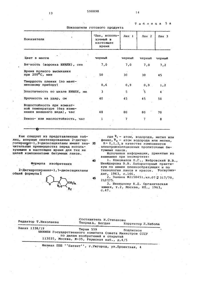 2-дигидропиранил-1]/диоксацикланы в качестве компонентов электроизоляционных пропиточных битумных лаков (патент 598898)