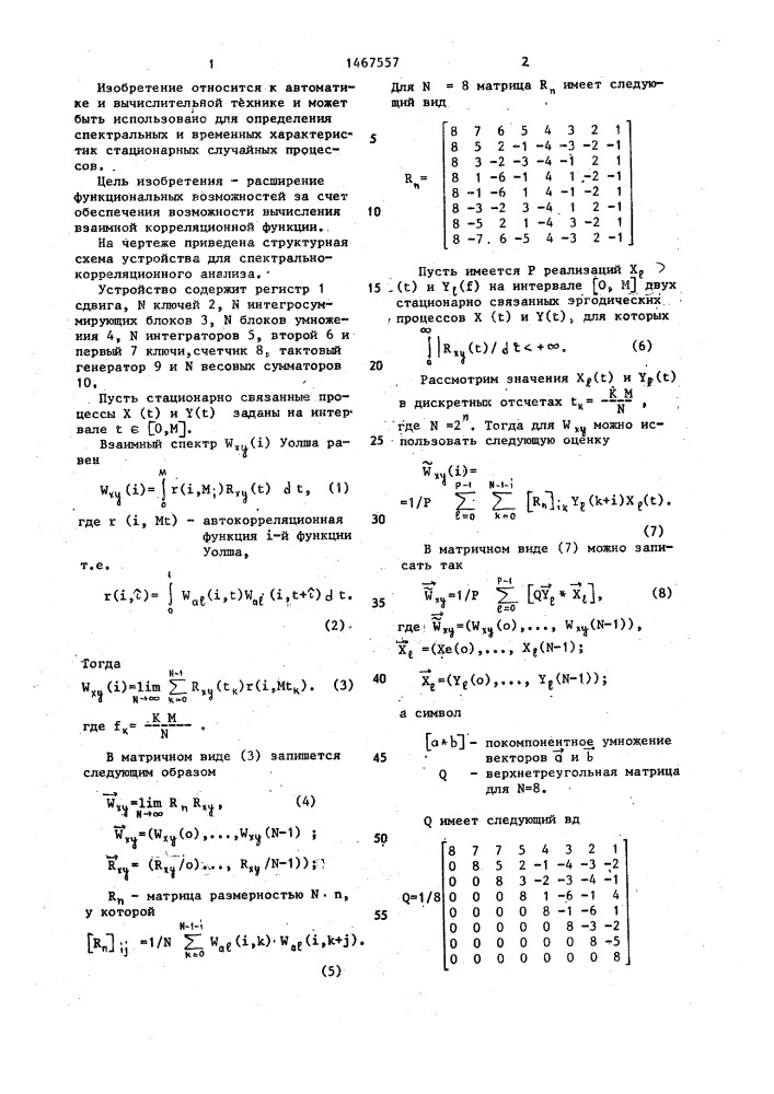 Устройство для спектрально-корреляционного анализа (патент 1467557)