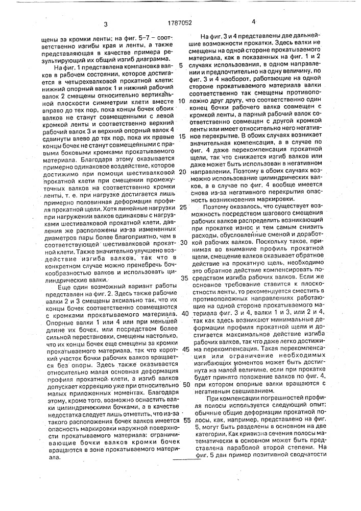 Способ прокатки металлических полос (патент 1787052)