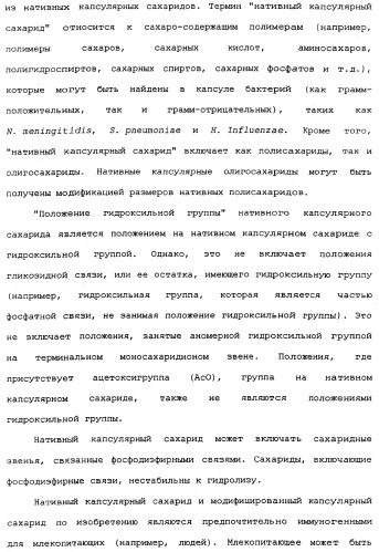 Модифицированные сахариды, имеющие улучшенную стабильность в воде (патент 2338753)