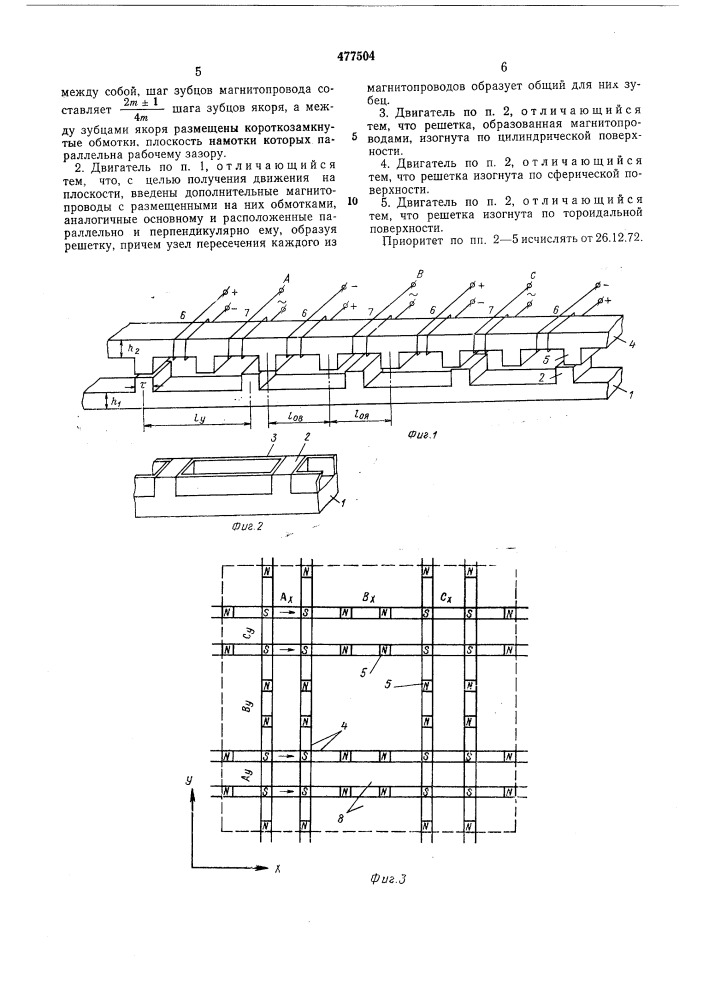 Электрический двигатель (патент 477504)