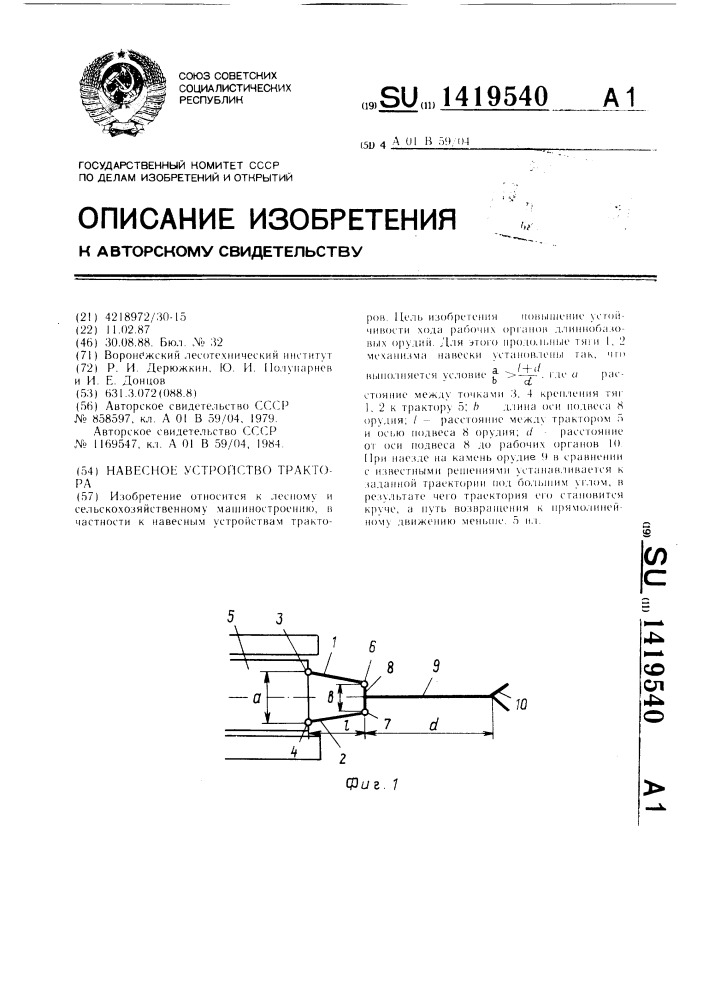 Навесное устройство трактора (патент 1419540)