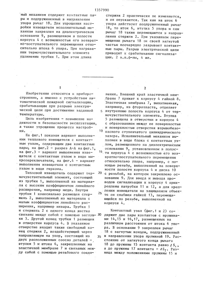 Тепловой извещатель (патент 1357990)