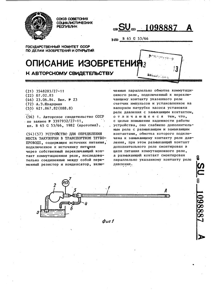 Устройство для определения места закупорки в транспортном трубопроводе (патент 1098887)