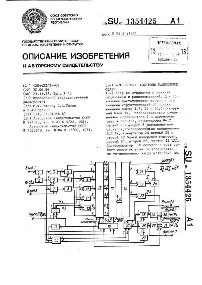 Устройство контроля радиолинии связи (патент 1354425)