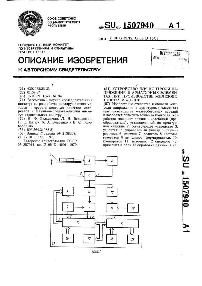 Устройство для контроля напряжения в арматурных элементах при производстве железобетонных изделий (патент 1507940)