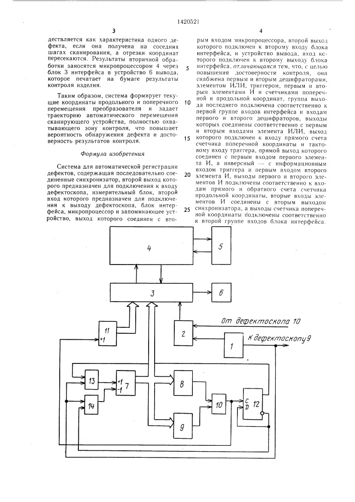 Система для автоматической регистрации дефектов (патент 1420521)