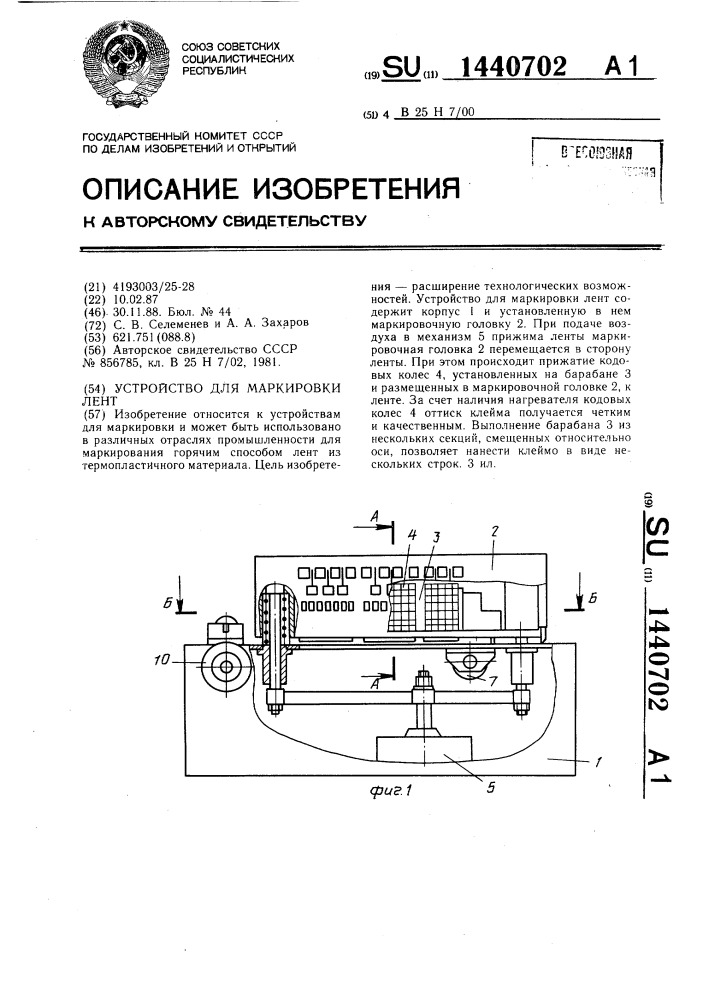 Устройство для маркировки лент (патент 1440702)