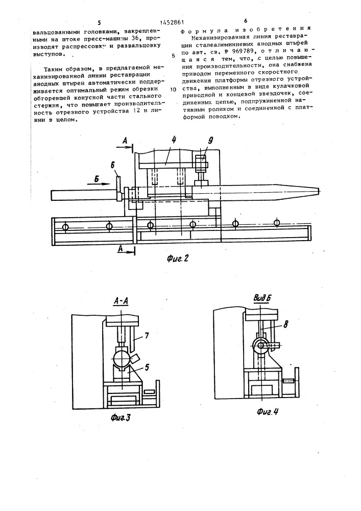 Механизированная линия реставрации сталеалюминиевых анодных штырей (патент 1452861)