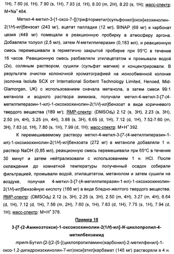 Амидные производные (патент 2396259)