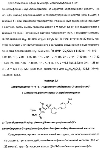 Производные тиофена и фармацевтическая композиция (варианты) (патент 2359967)