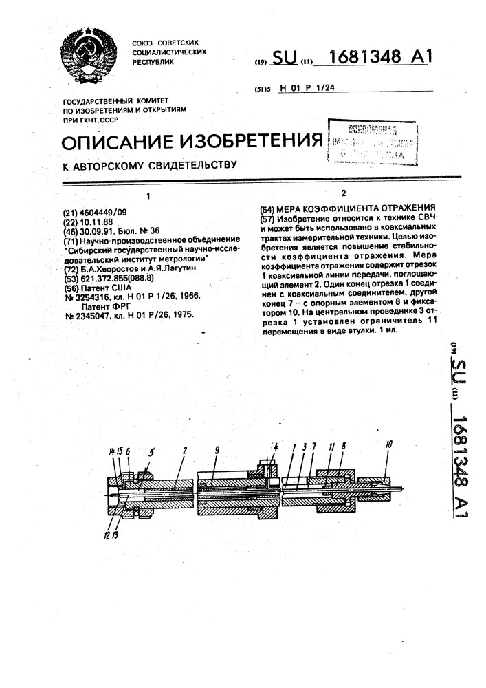 Мера передачи. Набор мер коэффициента передачи и отражения ZV-z218 цена.