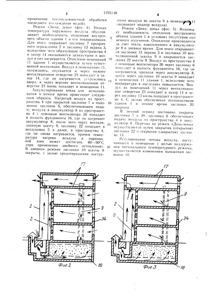 Система солнечного отопления здания (патент 1195148)