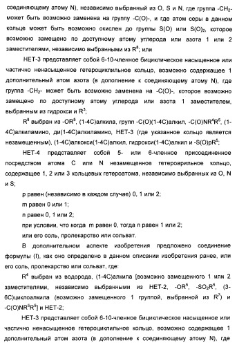 Бензамидные производные и их применение в качестве активирующих глюкокиназу агентов (патент 2392275)