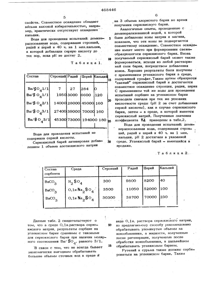 Способ дезактивации радиоактивных жидкостей (патент 468446)