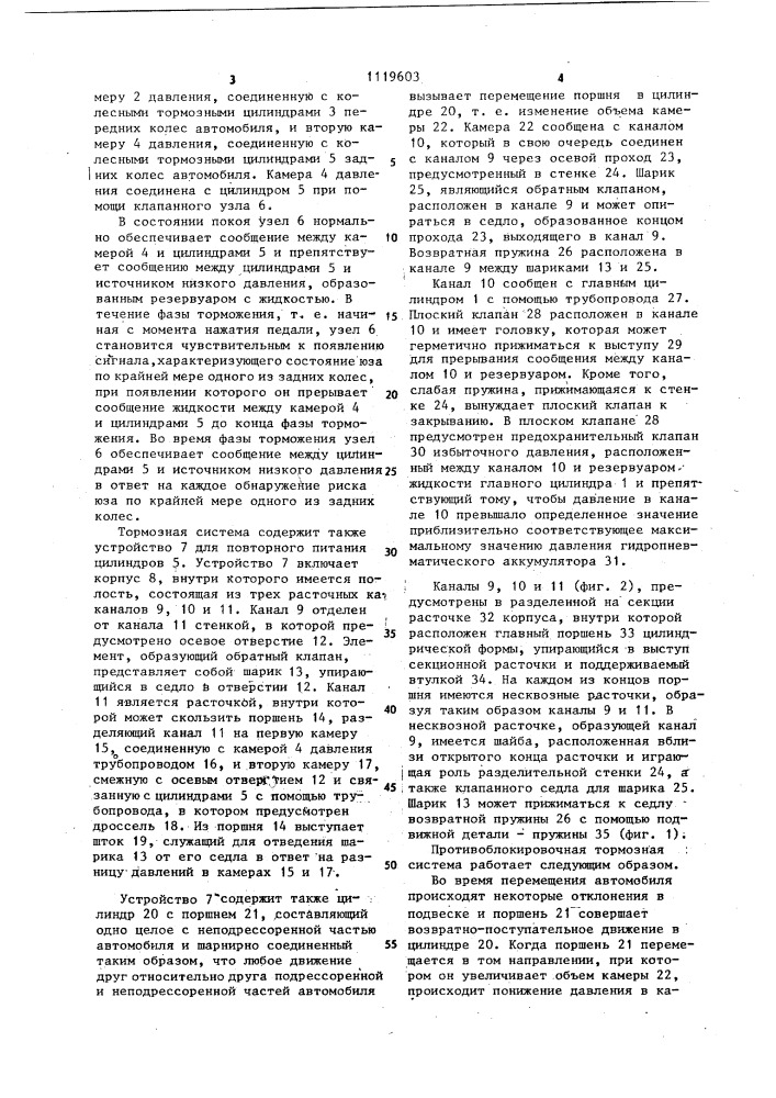 Противоблокировочная тормозная система (патент 1119603)