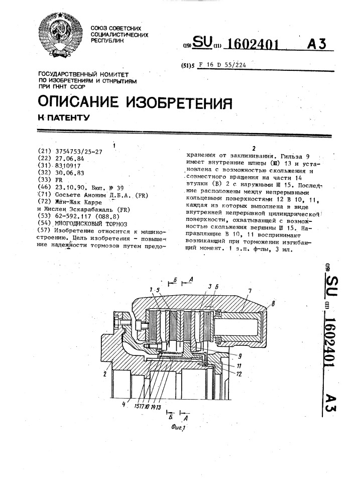 Многодисковый тормоз (патент 1602401)