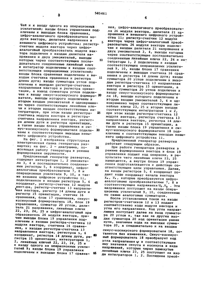 Генератор развертки (патент 585461)