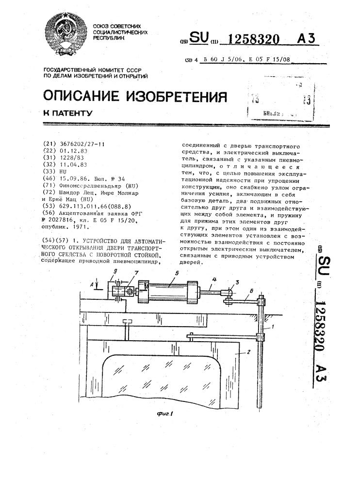 Устройство для автоматического открывания двери транспортного средства с поворотной стойкой (патент 1258320)
