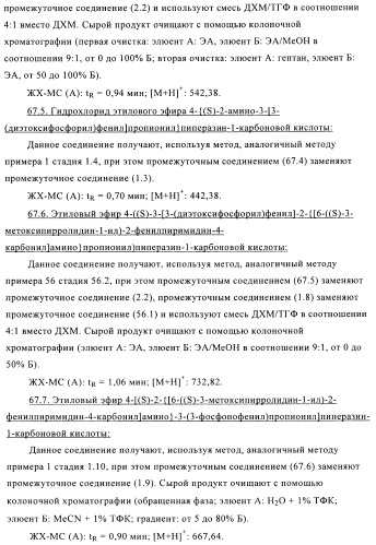 Производные фосфоновой кислоты и их применение в качестве антагонистов рецептора p2y12 (патент 2483072)