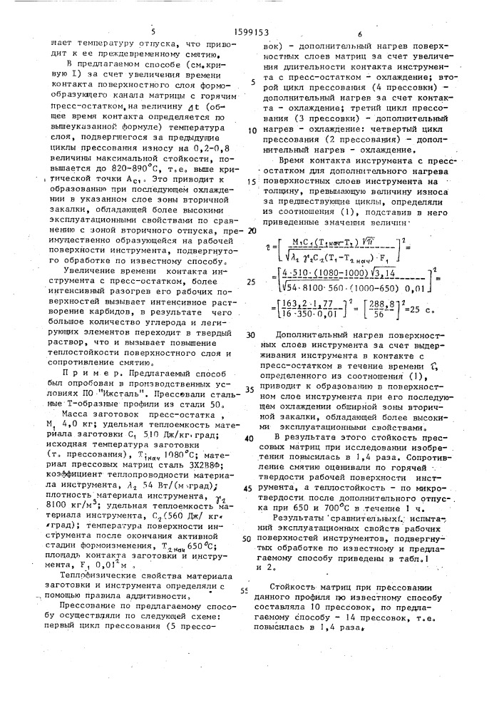 Способ обработки прессового инструмента (патент 1599153)