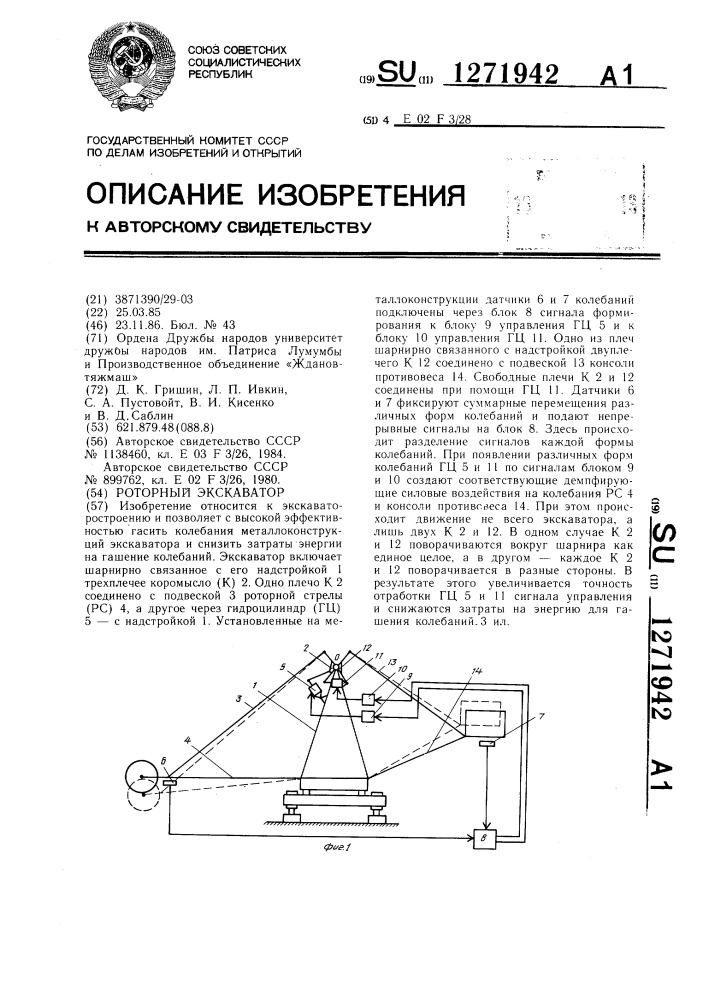 Роторный экскаватор (патент 1271942)