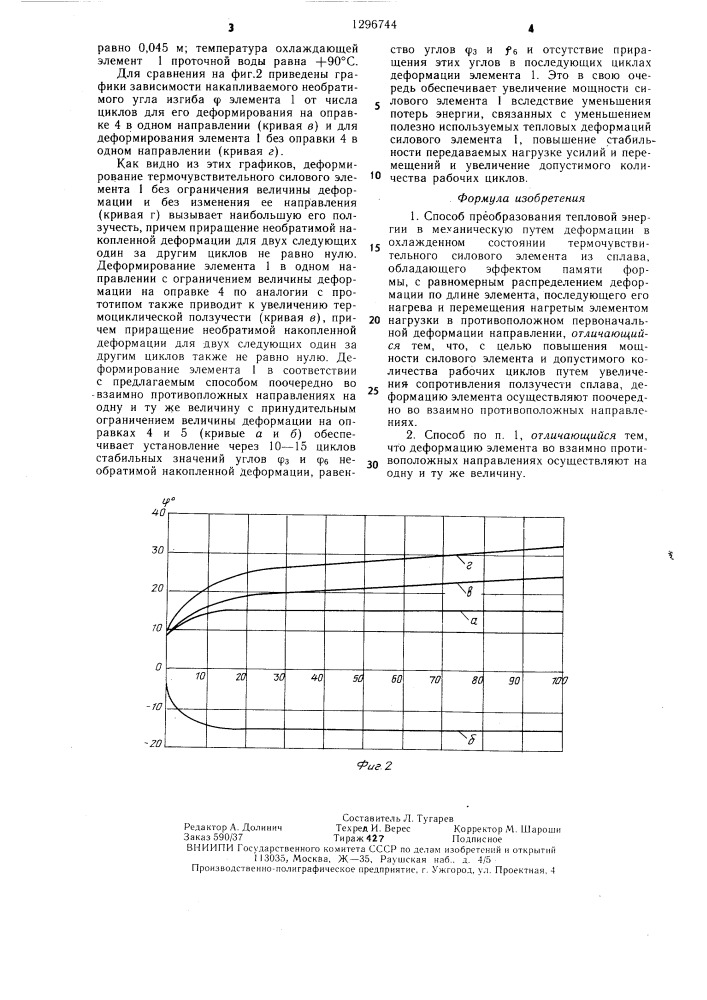 Способ преобразования тепловой энергии в механическую (патент 1296744)