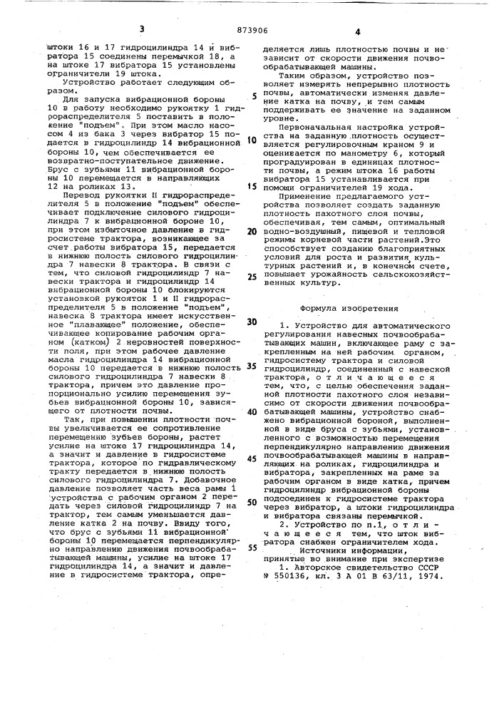 Устройство для автоматического регулирования навесных почвообрабатывающих машин (патент 873906)