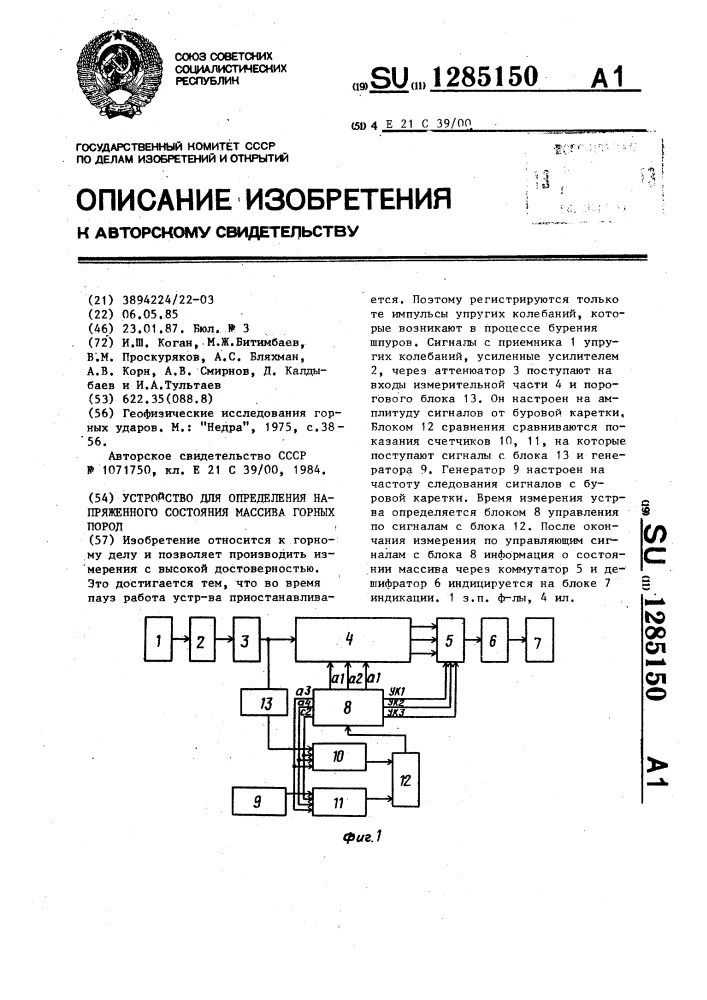 Устройство для определения напряженного состояния массива горных пород (патент 1285150)