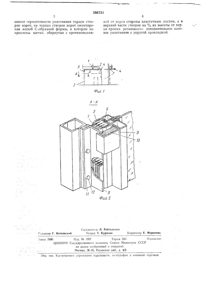 Подъемно-поворотные ворота12 (патент 398731)